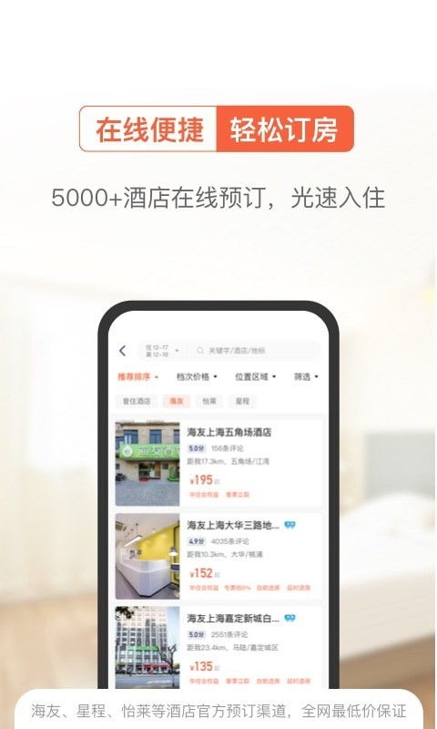 一宿酒店app下载 一宿酒店安卓版下载 v1.1 跑跑车安卓网
