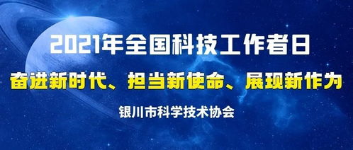 众心向党 自立自强丨银川市优秀科技工作者 纳卫华